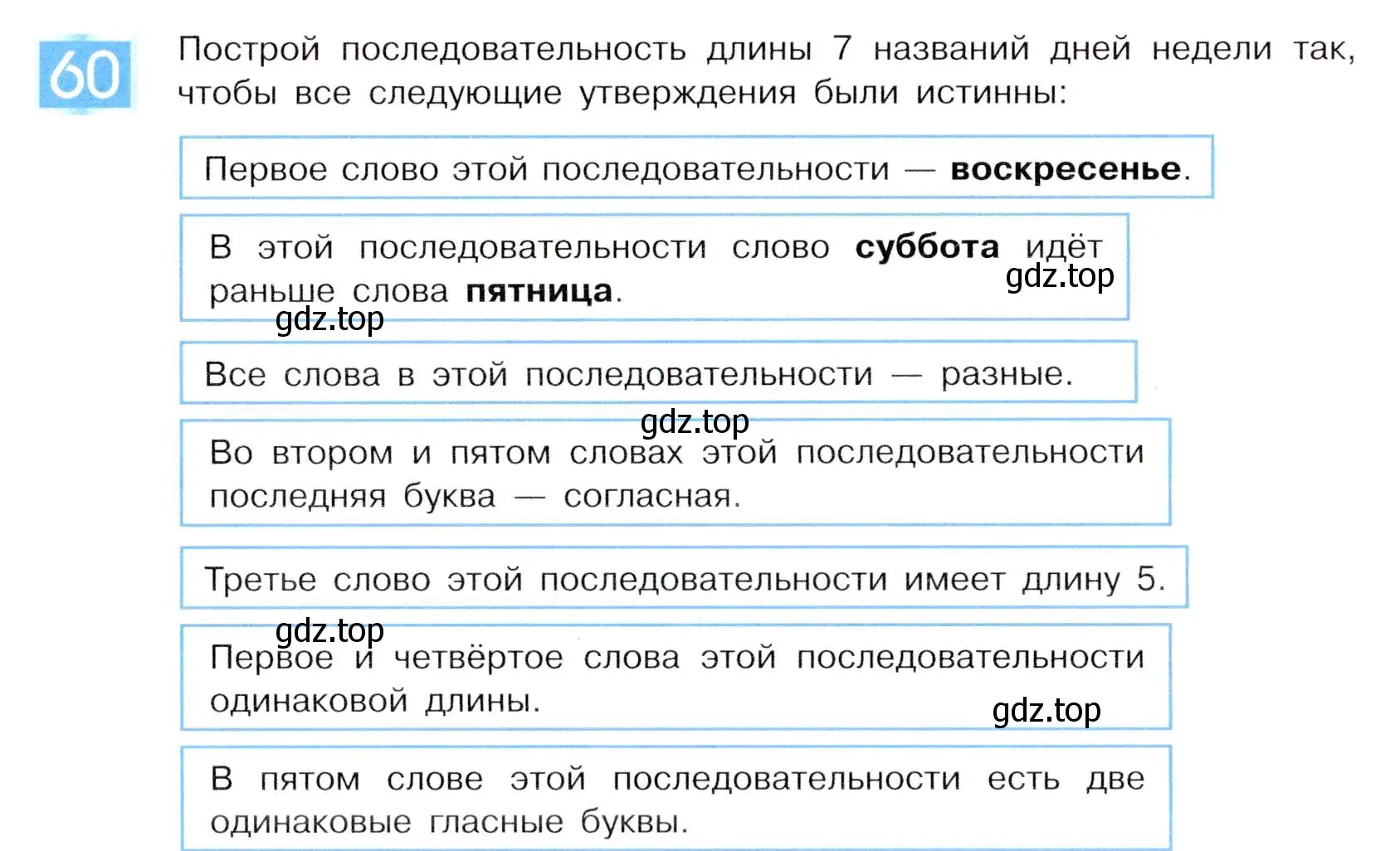 Условие номер 60 (страница 42) гдз по информатике 5 класс Семенов, Рудченко, учебник