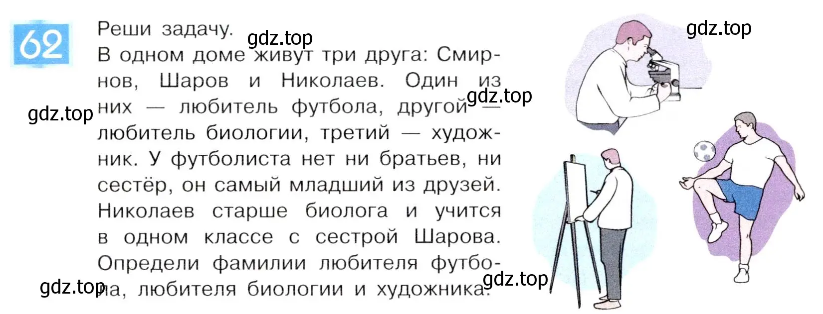 Условие номер 62 (страница 43) гдз по информатике 5 класс Семенов, Рудченко, учебник