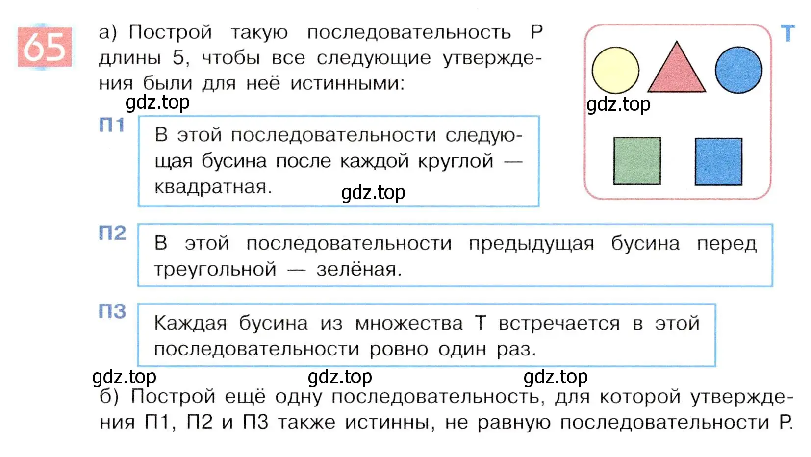 Условие номер 65 (страница 46) гдз по информатике 5 класс Семенов, Рудченко, учебник