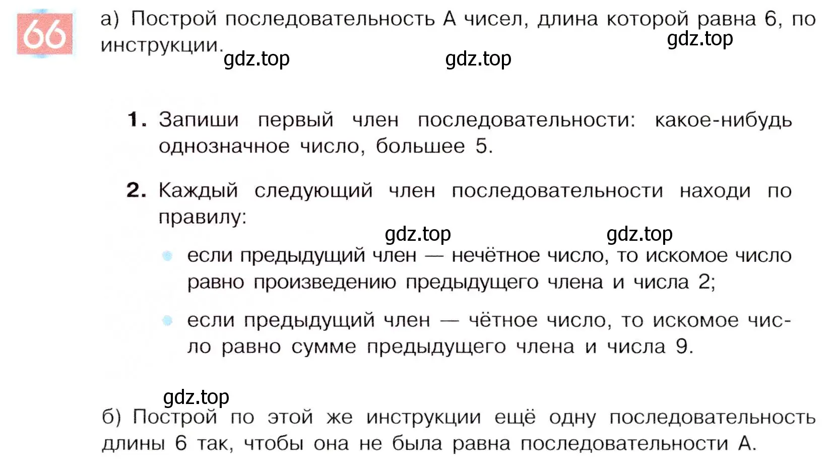 Условие номер 66 (страница 46) гдз по информатике 5 класс Семенов, Рудченко, учебник