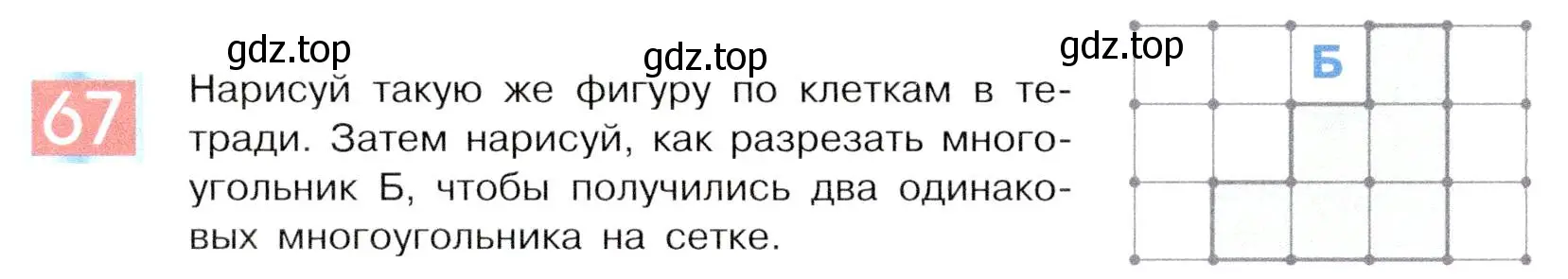 Условие номер 67 (страница 46) гдз по информатике 5 класс Семенов, Рудченко, учебник