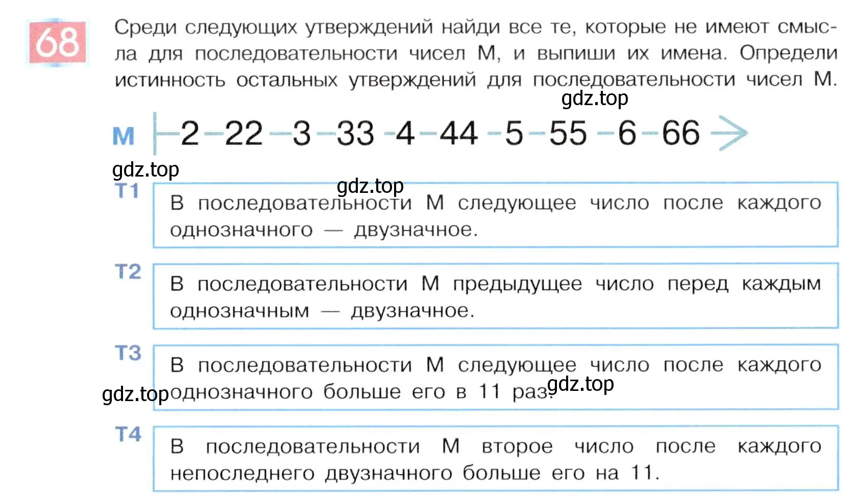 Условие номер 68 (страница 47) гдз по информатике 5 класс Семенов, Рудченко, учебник