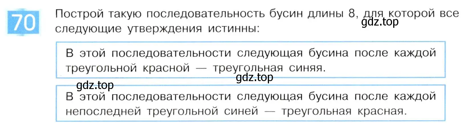 Условие номер 70 (страница 47) гдз по информатике 5 класс Семенов, Рудченко, учебник