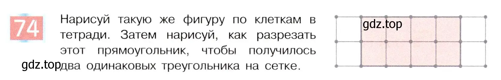 Условие номер 74 (страница 48) гдз по информатике 5 класс Семенов, Рудченко, учебник