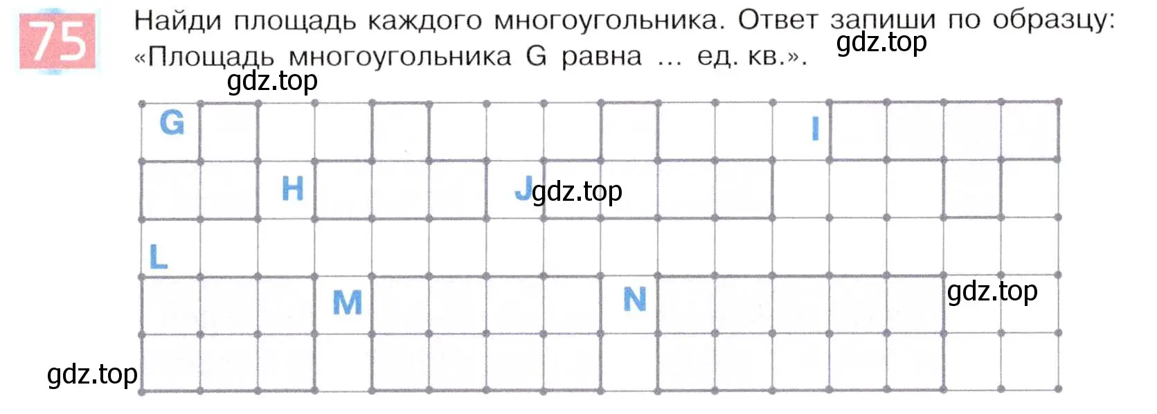 Условие номер 75 (страница 50) гдз по информатике 5 класс Семенов, Рудченко, учебник