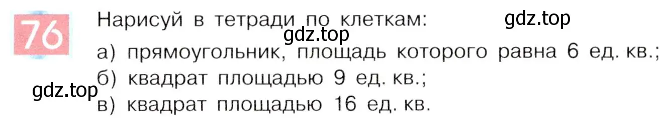 Условие номер 76 (страница 50) гдз по информатике 5 класс Семенов, Рудченко, учебник