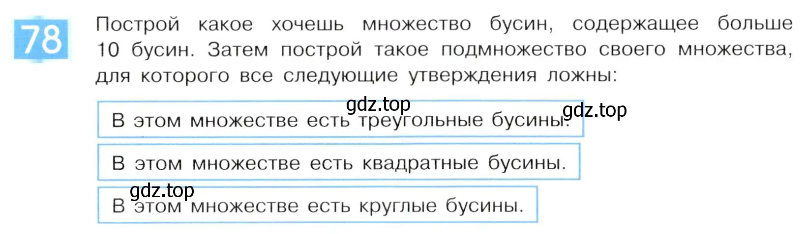 Условие номер 78 (страница 50) гдз по информатике 5 класс Семенов, Рудченко, учебник