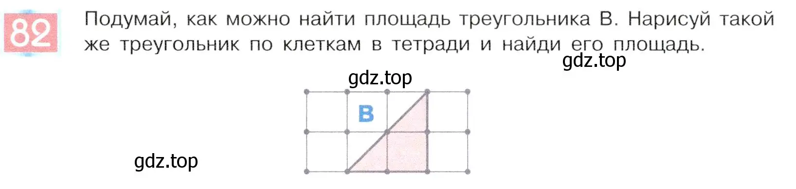 Условие номер 82 (страница 52) гдз по информатике 5 класс Семенов, Рудченко, учебник