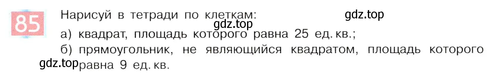 Условие номер 85 (страница 54) гдз по информатике 5 класс Семенов, Рудченко, учебник