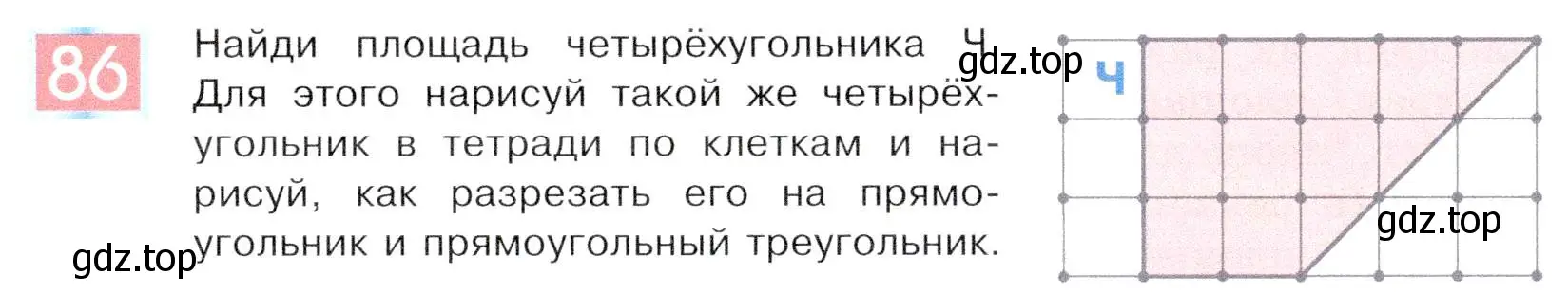 Условие номер 86 (страница 54) гдз по информатике 5 класс Семенов, Рудченко, учебник