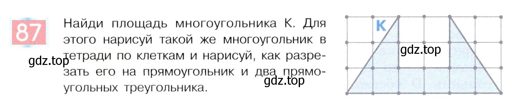 Условие номер 87 (страница 54) гдз по информатике 5 класс Семенов, Рудченко, учебник