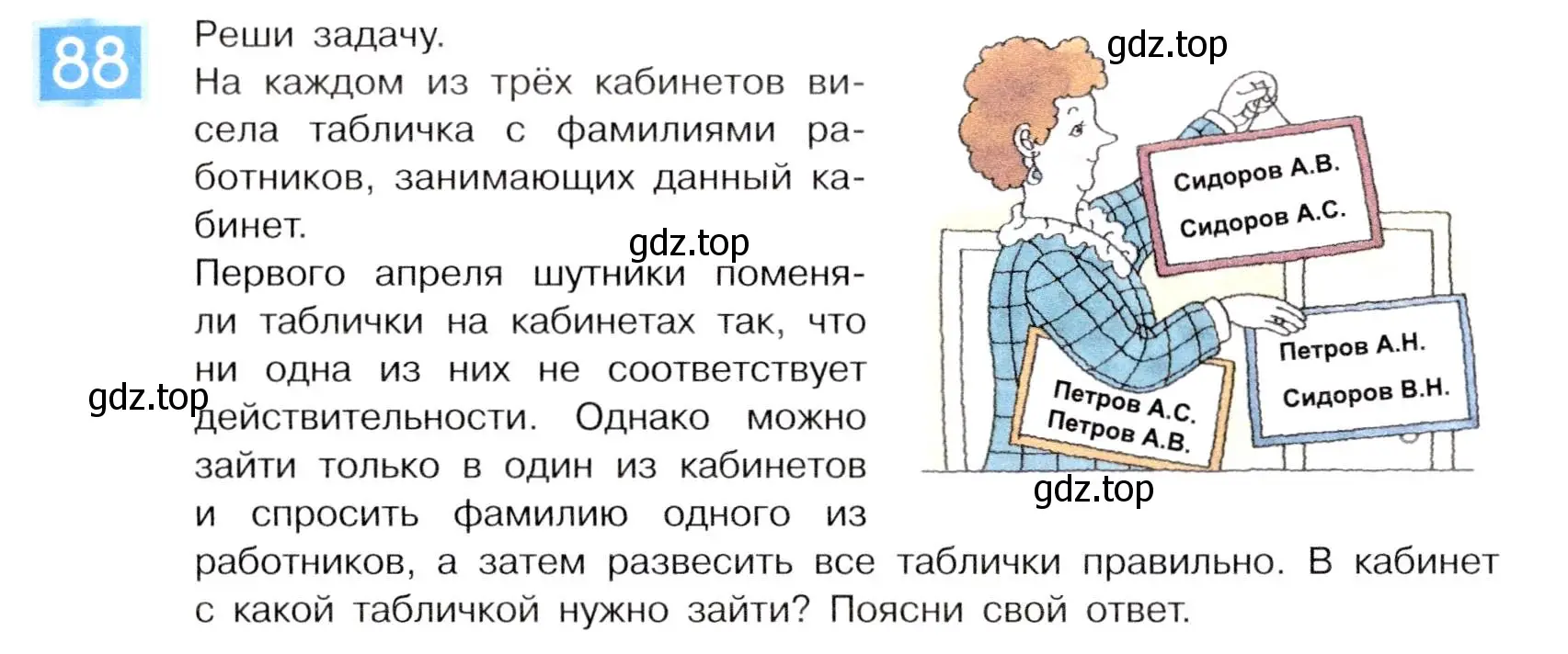 Условие номер 88 (страница 55) гдз по информатике 5 класс Семенов, Рудченко, учебник