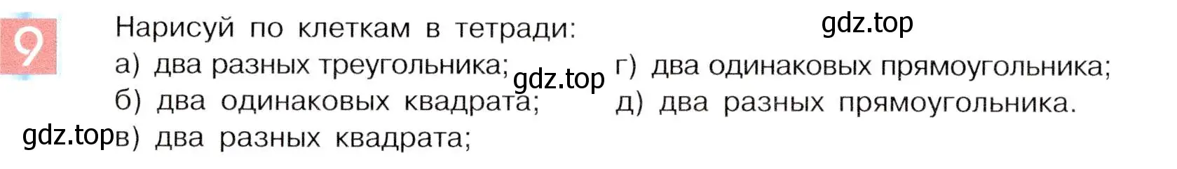 Условие номер 9 (страница 12) гдз по информатике 5 класс Семенов, Рудченко, учебник