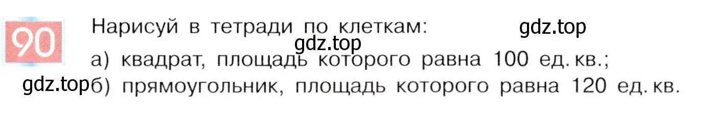 Условие номер 90 (страница 55) гдз по информатике 5 класс Семенов, Рудченко, учебник