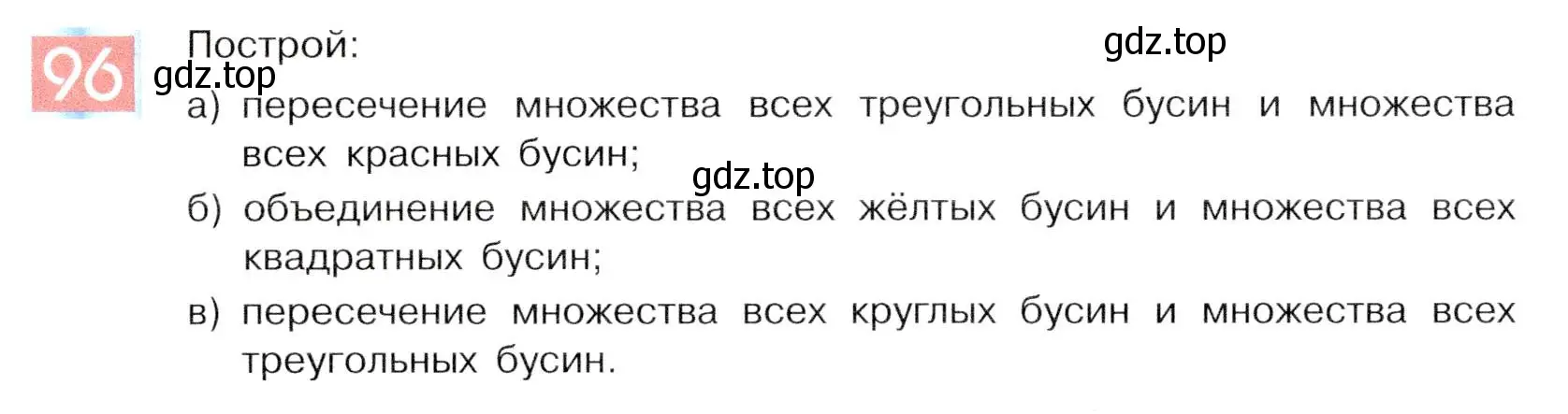 Условие номер 96 (страница 60) гдз по информатике 5 класс Семенов, Рудченко, учебник