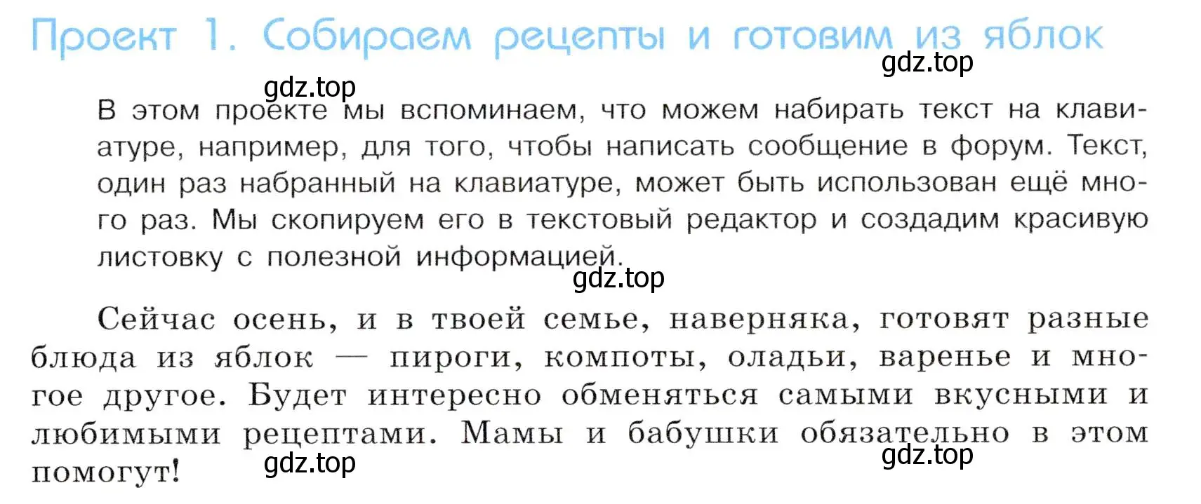 Условие  Проект 1 (страница 111) гдз по информатике 5 класс Семенов, Рудченко, учебник