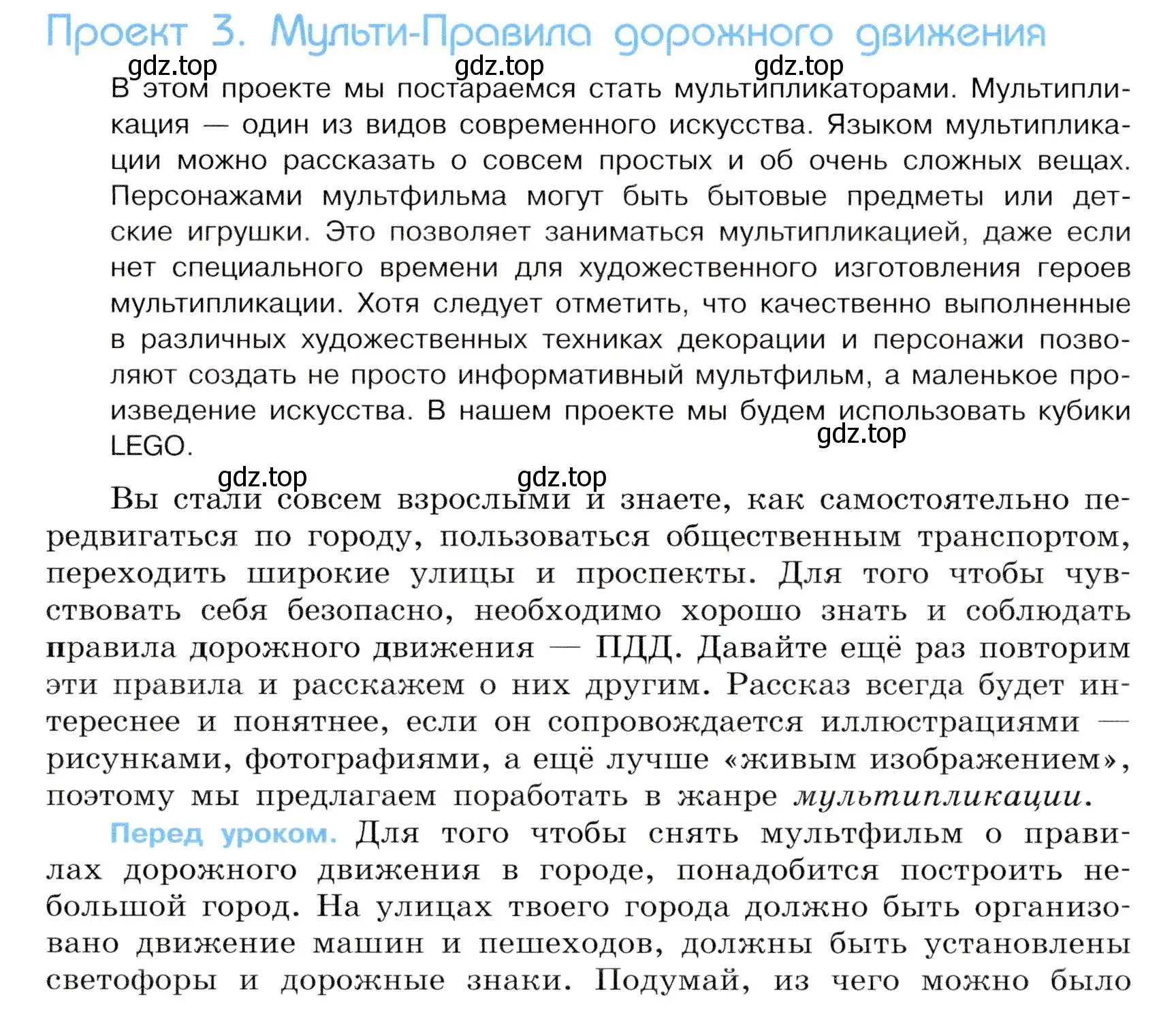 Условие  Проект 3 (страница 128) гдз по информатике 5 класс Семенов, Рудченко, учебник