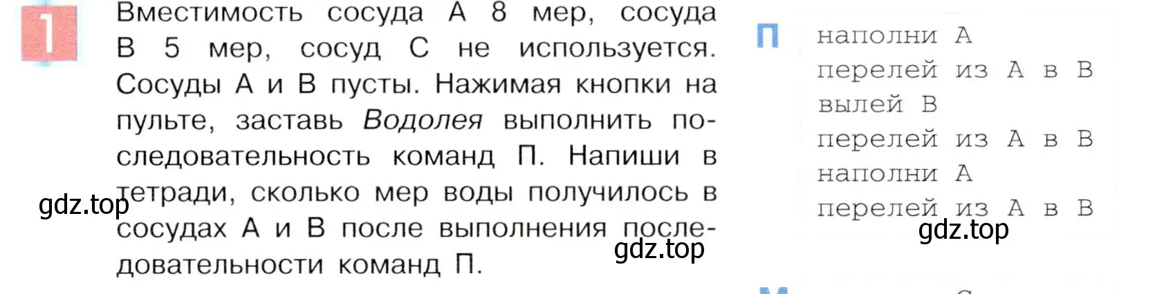 Условие номер 1 (страница 135) гдз по информатике 5 класс Семенов, Рудченко, учебник