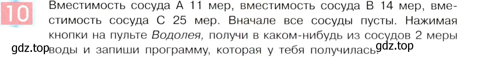 Условие номер 10 (страница 136) гдз по информатике 5 класс Семенов, Рудченко, учебник