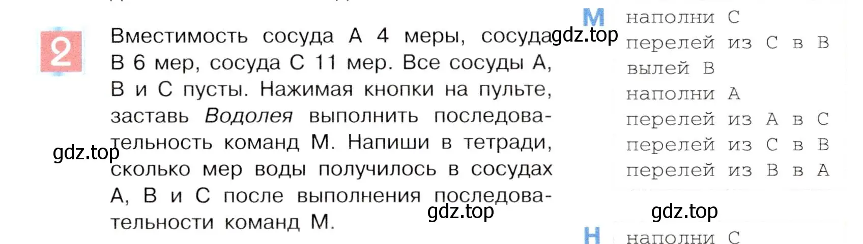 Условие номер 2 (страница 135) гдз по информатике 5 класс Семенов, Рудченко, учебник