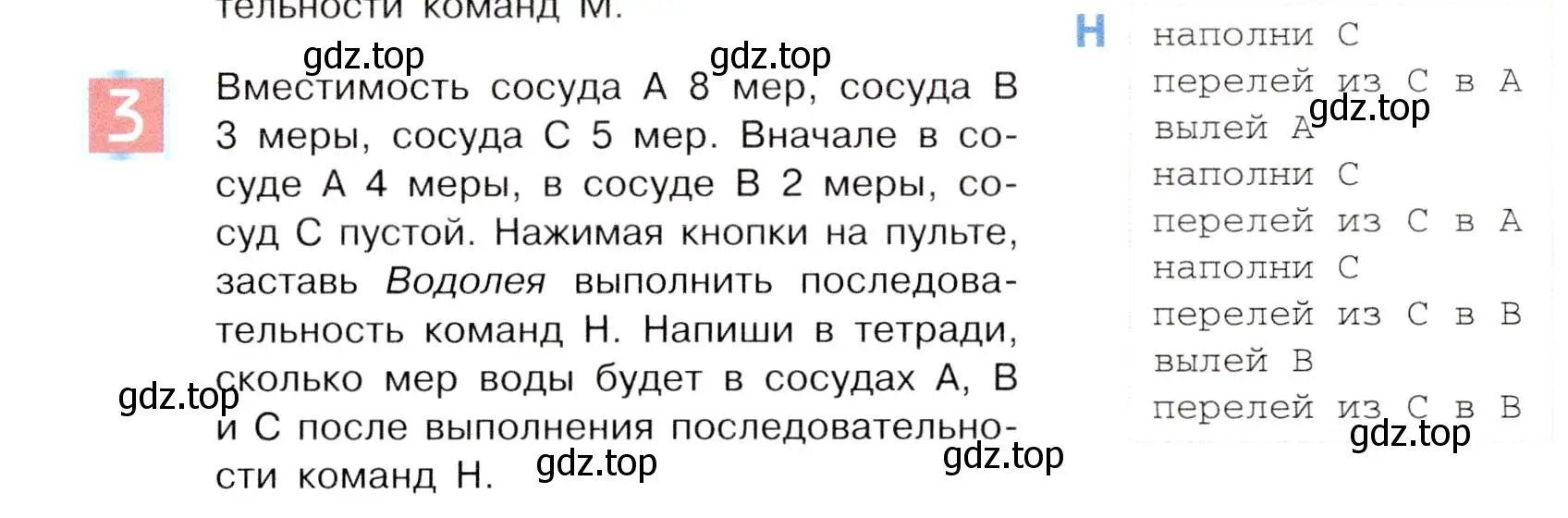 Условие номер 3 (страница 135) гдз по информатике 5 класс Семенов, Рудченко, учебник