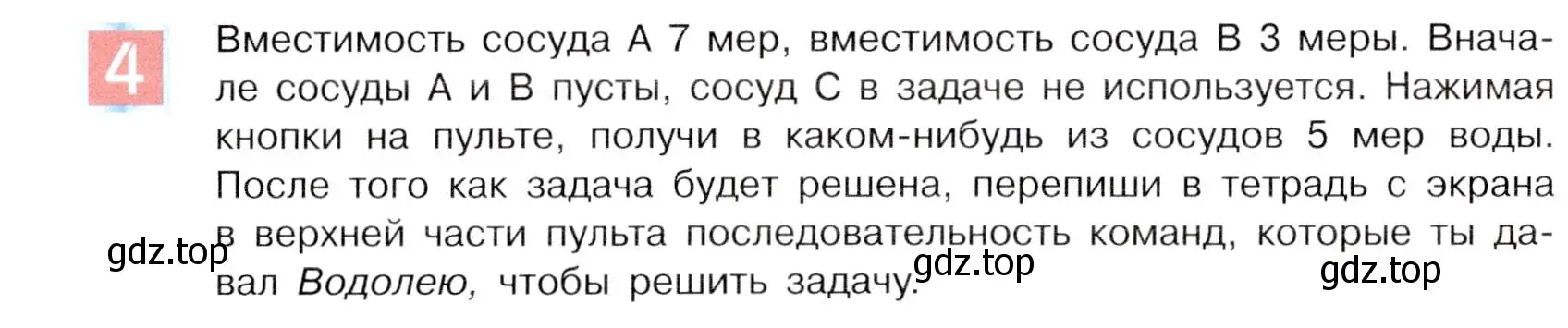 Условие номер 4 (страница 135) гдз по информатике 5 класс Семенов, Рудченко, учебник