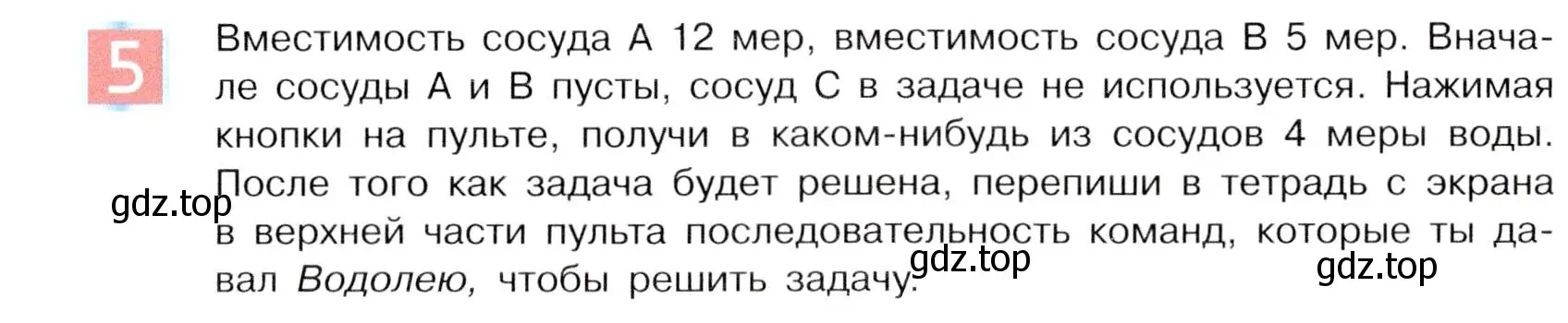 Условие номер 5 (страница 135) гдз по информатике 5 класс Семенов, Рудченко, учебник