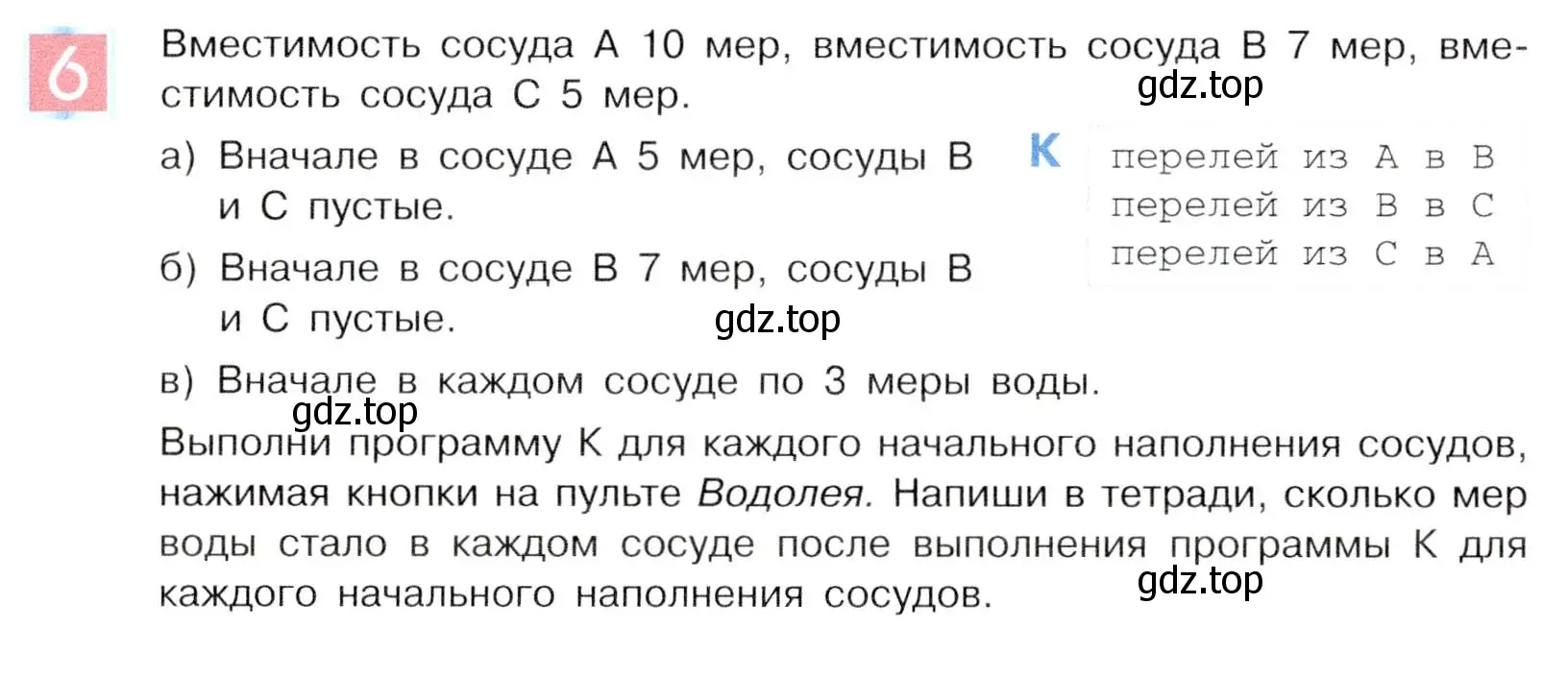 Условие номер 6 (страница 136) гдз по информатике 5 класс Семенов, Рудченко, учебник