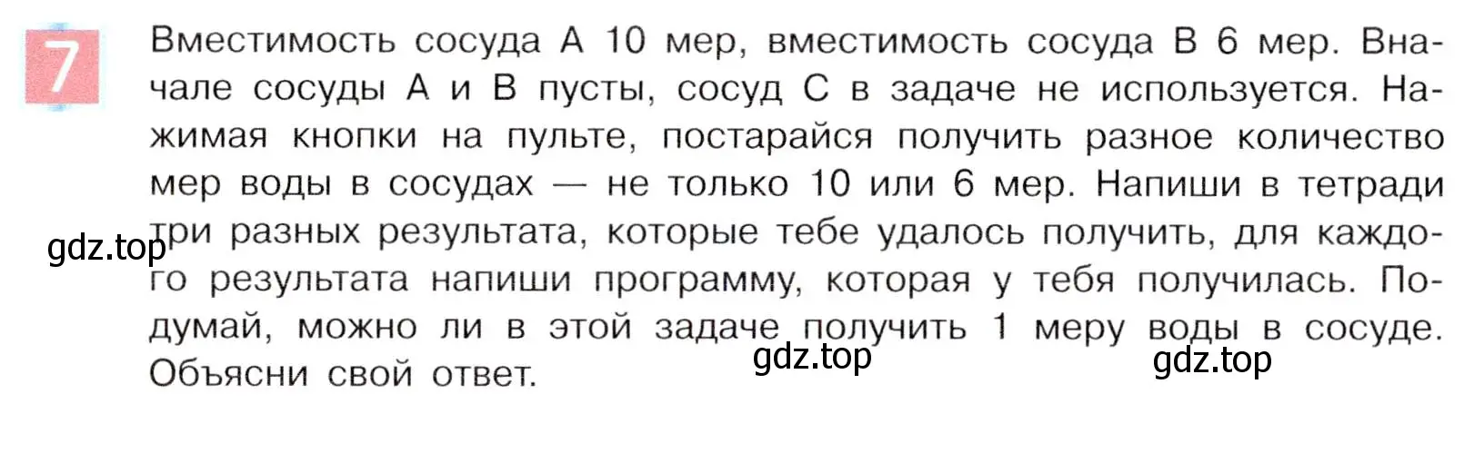 Условие номер 7 (страница 136) гдз по информатике 5 класс Семенов, Рудченко, учебник