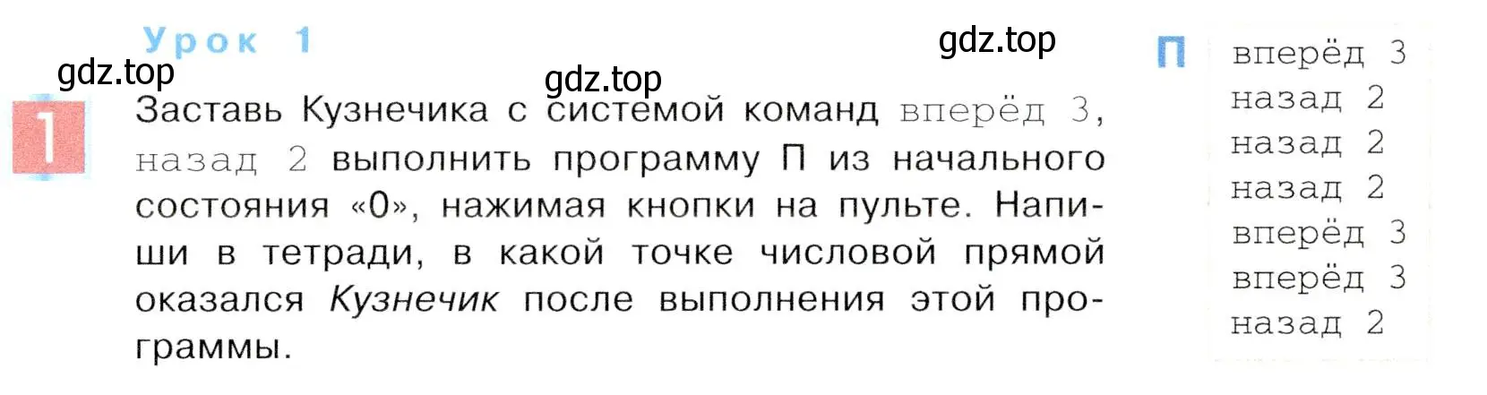 Условие номер 1 (страница 138) гдз по информатике 5 класс Семенов, Рудченко, учебник