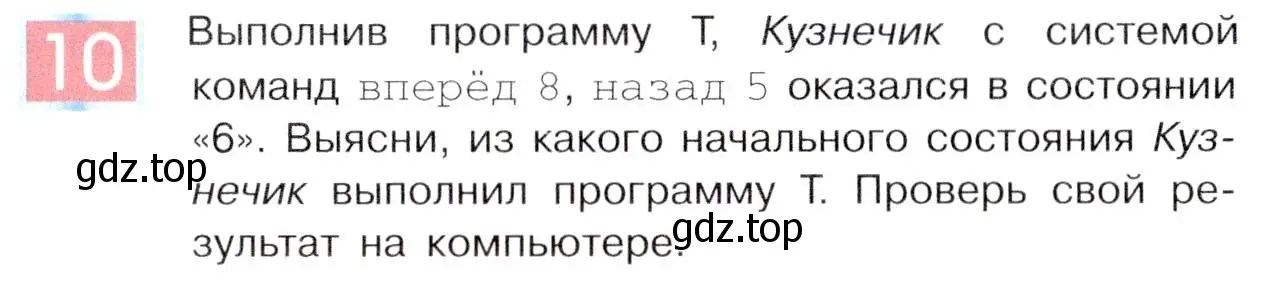 Условие номер 10 (страница 139) гдз по информатике 5 класс Семенов, Рудченко, учебник