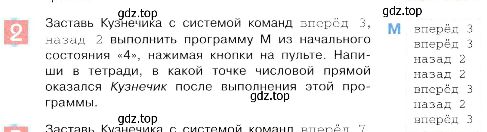 Условие номер 2 (страница 138) гдз по информатике 5 класс Семенов, Рудченко, учебник