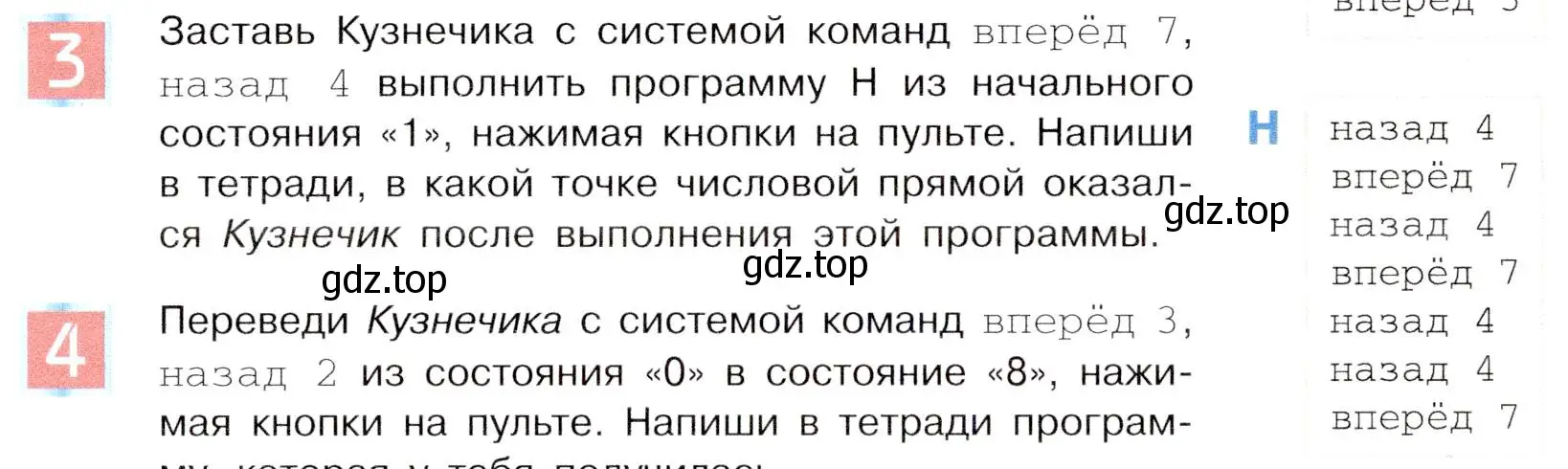 Условие номер 3 (страница 138) гдз по информатике 5 класс Семенов, Рудченко, учебник