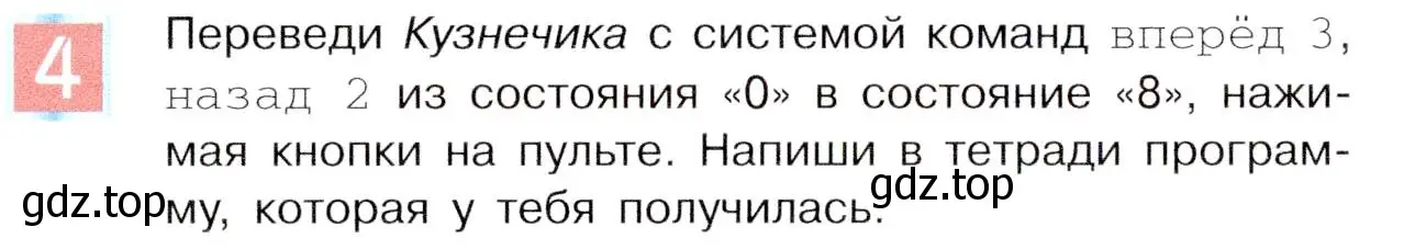 Условие номер 4 (страница 138) гдз по информатике 5 класс Семенов, Рудченко, учебник