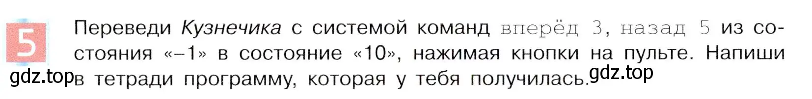 Условие номер 5 (страница 138) гдз по информатике 5 класс Семенов, Рудченко, учебник