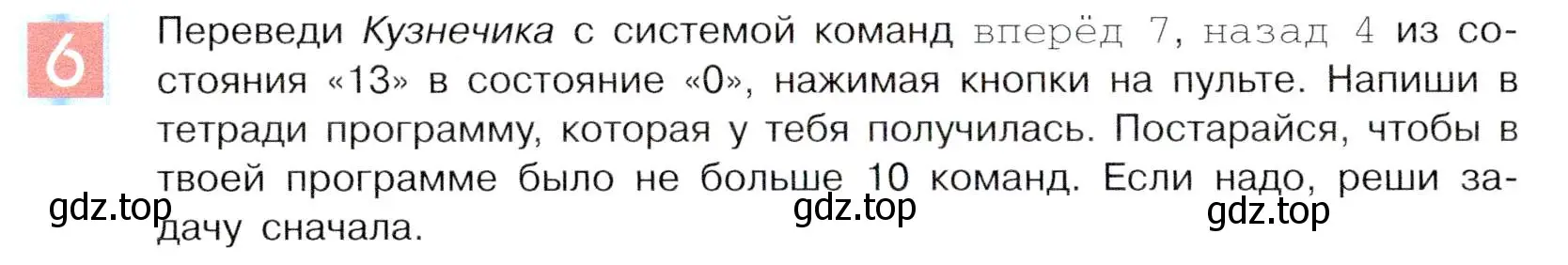 Условие номер 6 (страница 138) гдз по информатике 5 класс Семенов, Рудченко, учебник