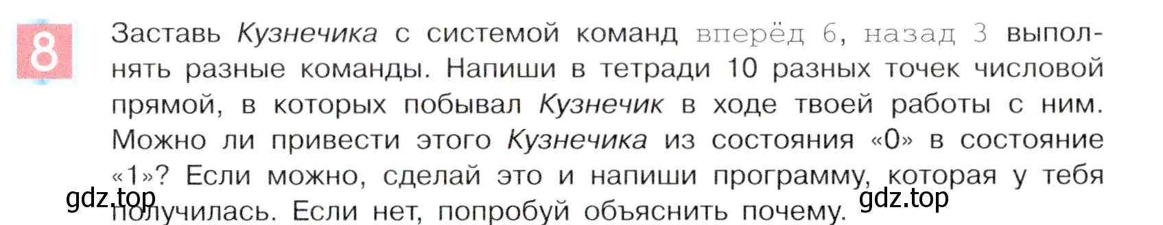 Условие номер 8 (страница 139) гдз по информатике 5 класс Семенов, Рудченко, учебник