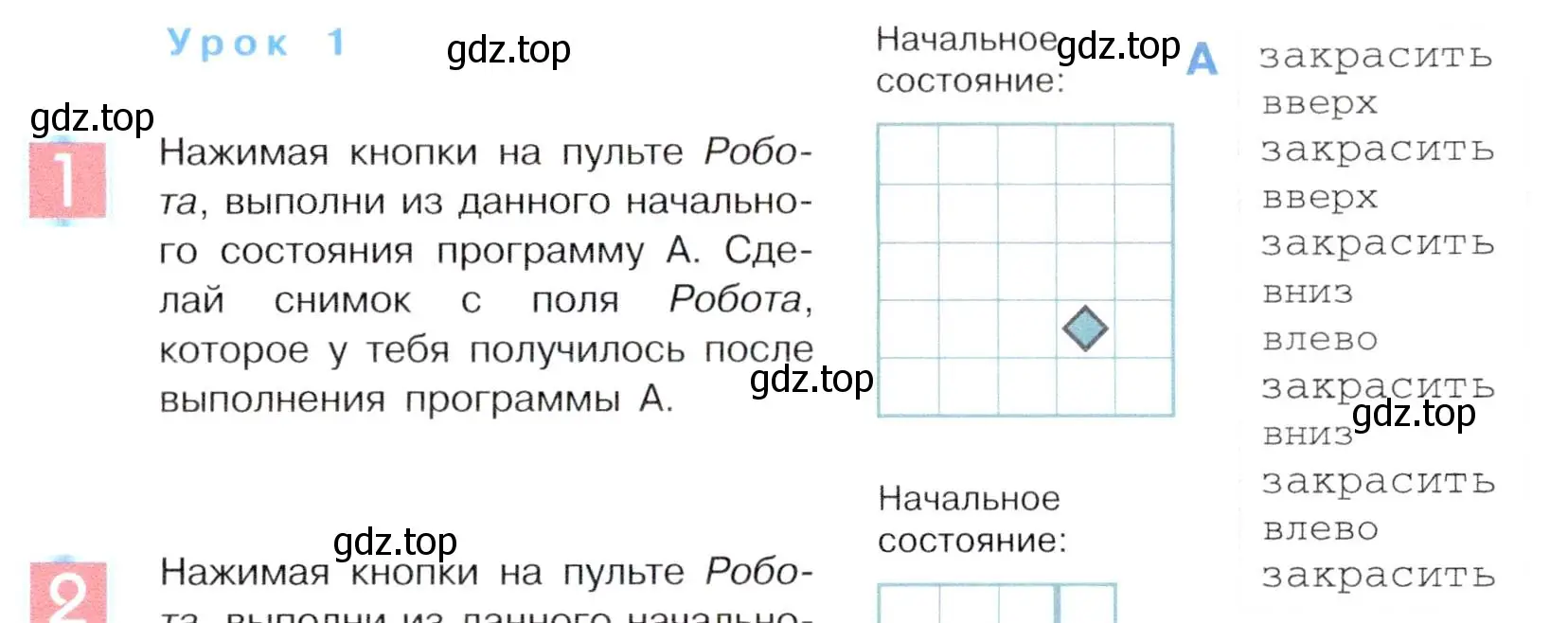 Условие номер 1 (страница 141) гдз по информатике 5 класс Семенов, Рудченко, учебник