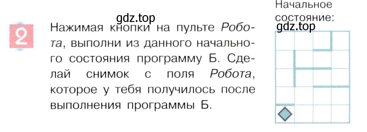 Условие номер 2 (страница 141) гдз по информатике 5 класс Семенов, Рудченко, учебник