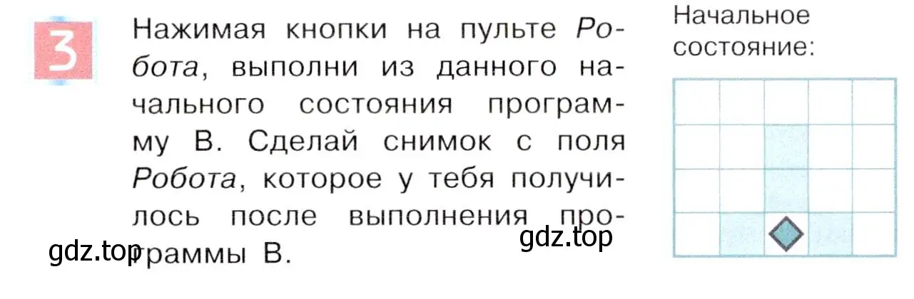 Условие номер 3 (страница 141) гдз по информатике 5 класс Семенов, Рудченко, учебник