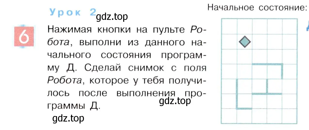 Условие номер 6 (страница 142) гдз по информатике 5 класс Семенов, Рудченко, учебник