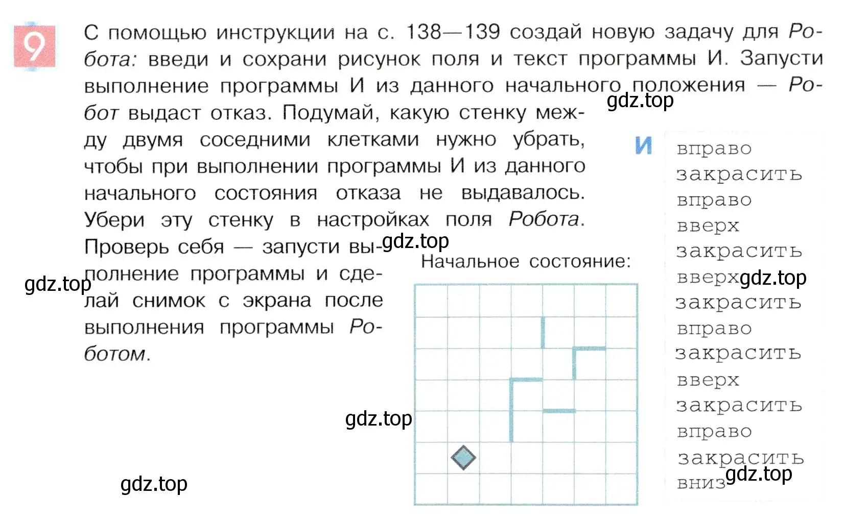 Условие номер 9 (страница 143) гдз по информатике 5 класс Семенов, Рудченко, учебник