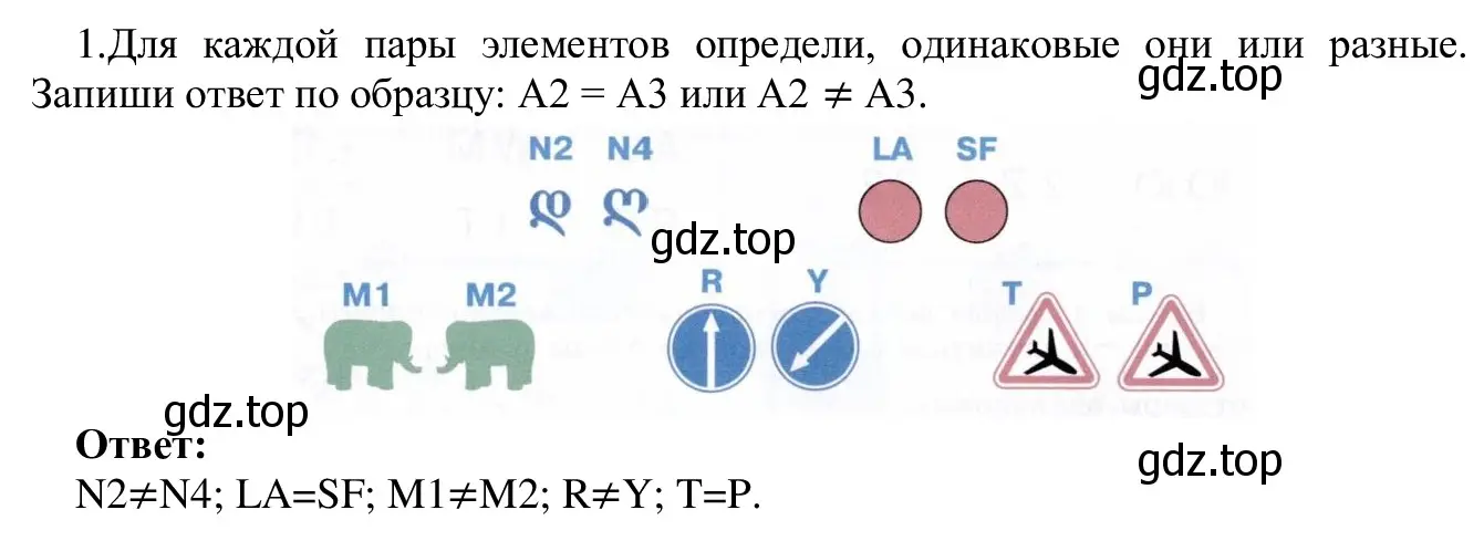 Решение номер 1 (страница 8) гдз по информатике 5 класс Семенов, Рудченко, учебник