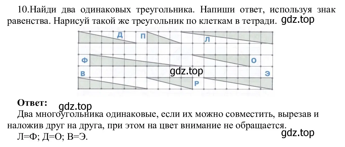 Решение номер 10 (страница 12) гдз по информатике 5 класс Семенов, Рудченко, учебник