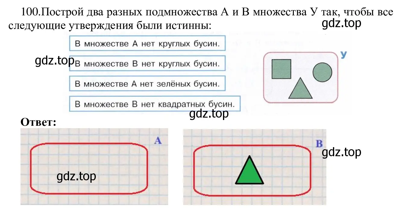 Решение номер 100 (страница 61) гдз по информатике 5 класс Семенов, Рудченко, учебник