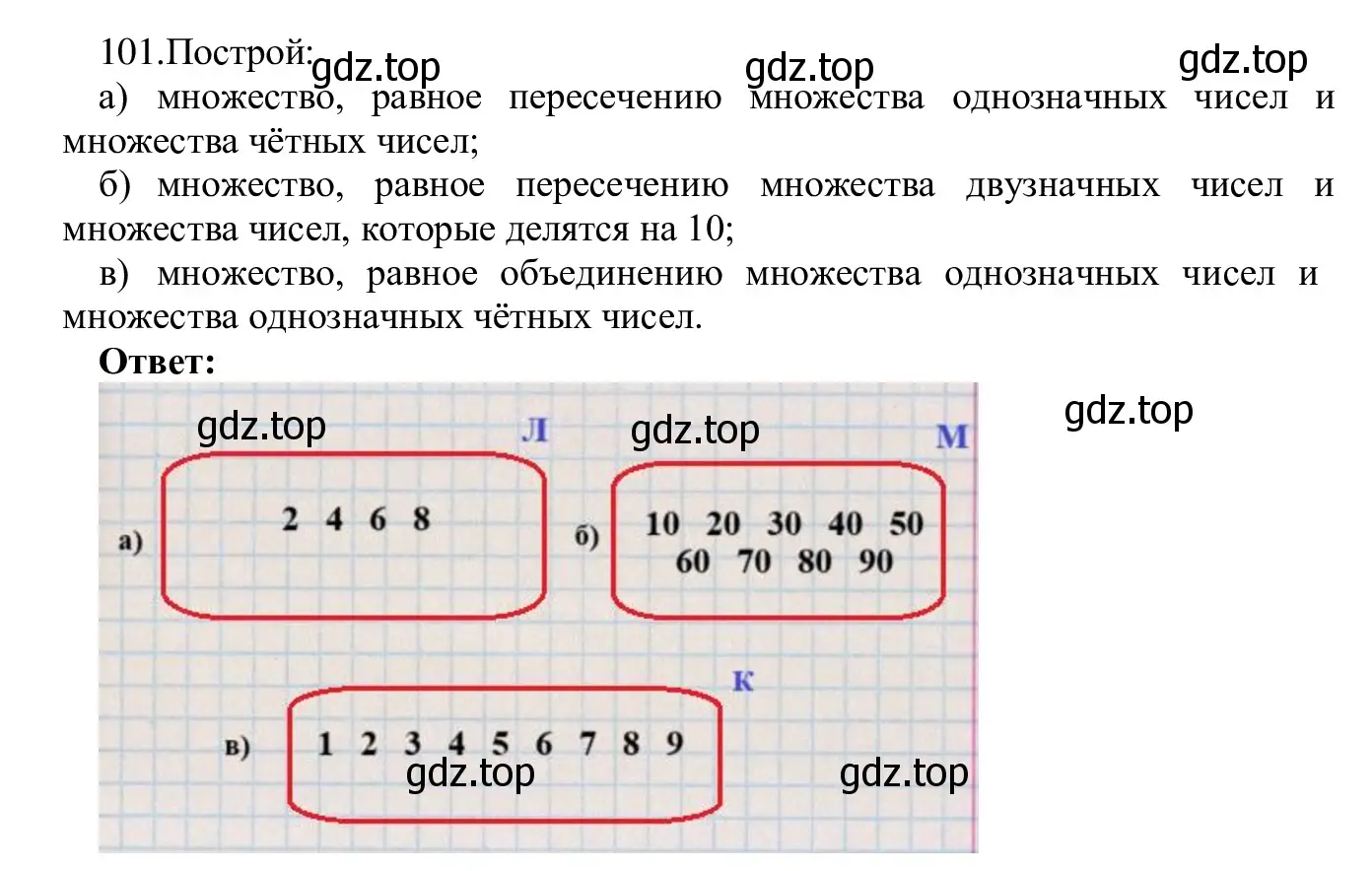 Решение номер 101 (страница 61) гдз по информатике 5 класс Семенов, Рудченко, учебник