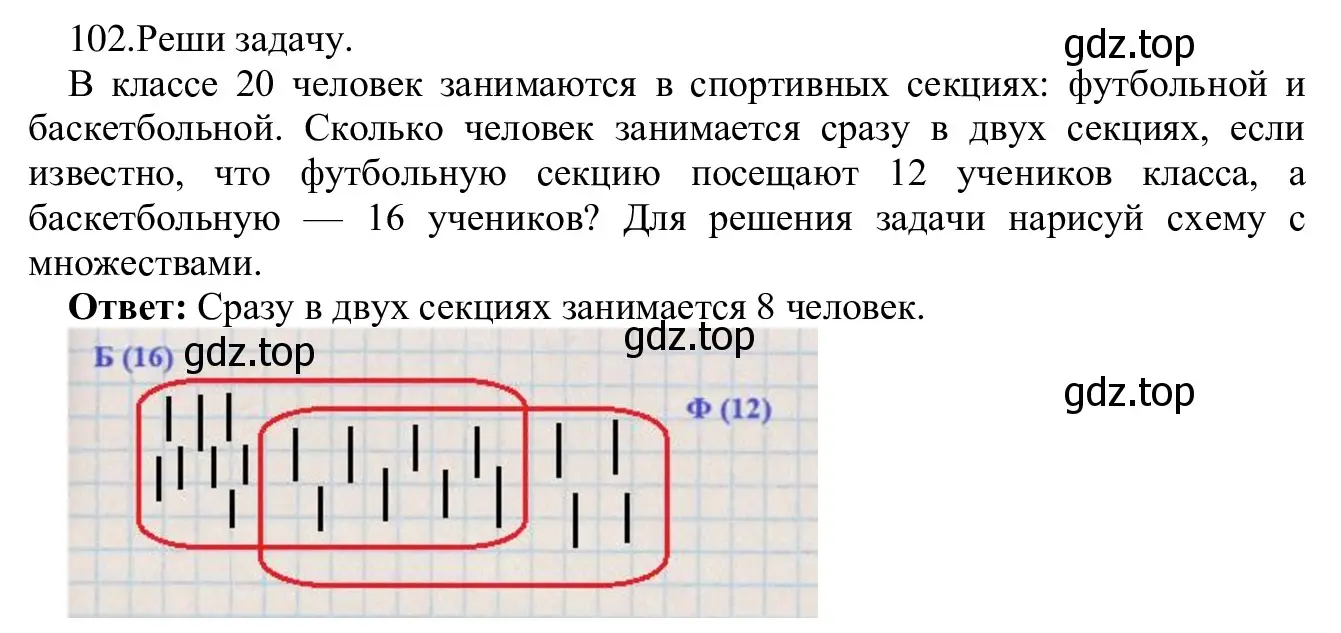 Решение номер 102 (страница 62) гдз по информатике 5 класс Семенов, Рудченко, учебник