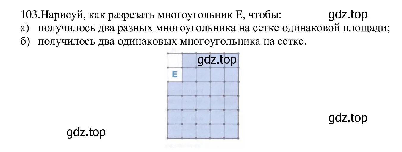 Решение номер 103 (страница 62) гдз по информатике 5 класс Семенов, Рудченко, учебник