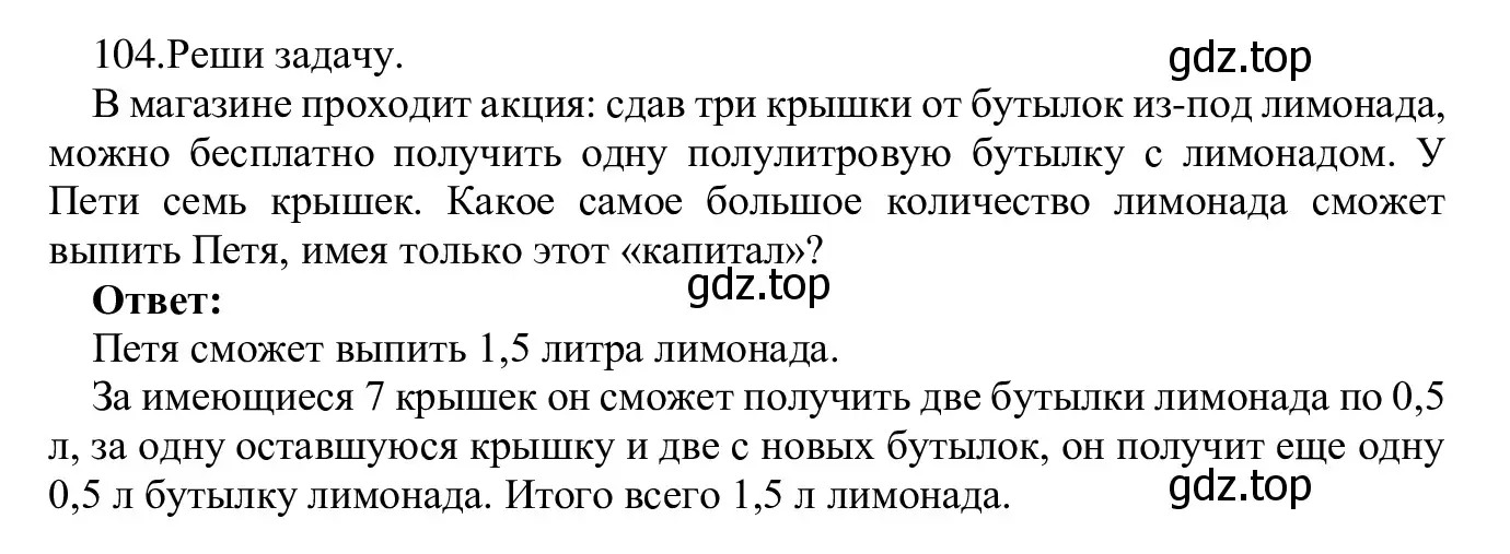 Решение номер 104 (страница 62) гдз по информатике 5 класс Семенов, Рудченко, учебник