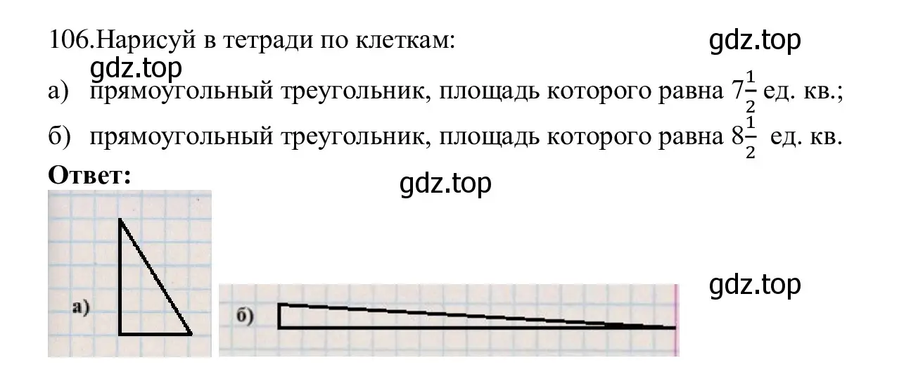 Решение номер 106 (страница 63) гдз по информатике 5 класс Семенов, Рудченко, учебник